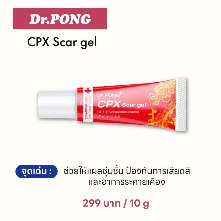 8. Dr.PONG CPX Scar gel