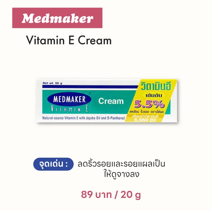 9. Medmaker Vitamin E Cream