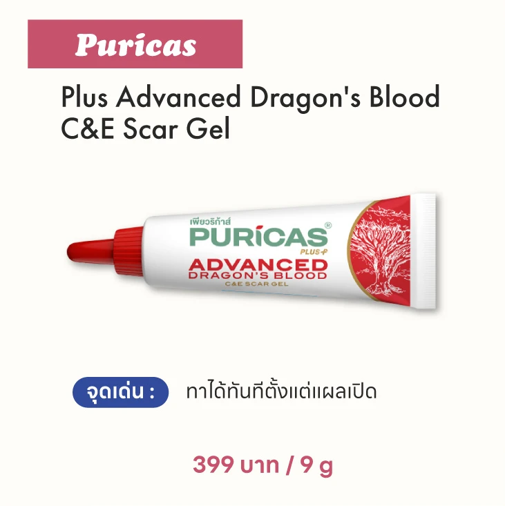1. Puricas Plus Advanced Dragon's Blood C&E Scar Gel