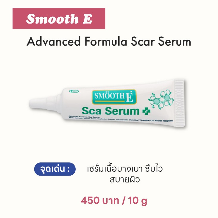 4. Smooth E Advanced Formula Scar Serum