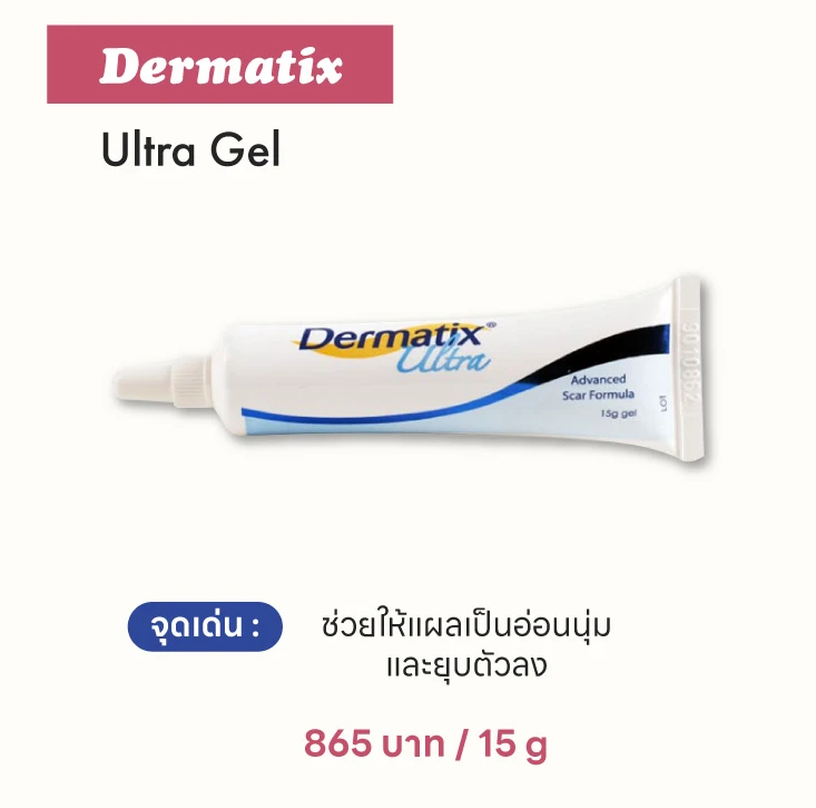 5. Dermatix Ultra Gel